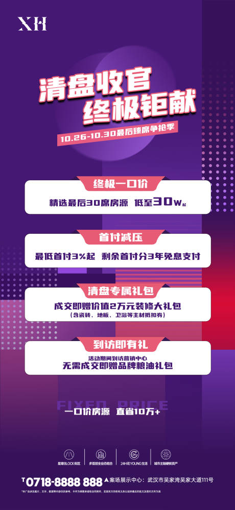 源文件下载【享设计】搜索编号：44250034704156387【地产促销海报】