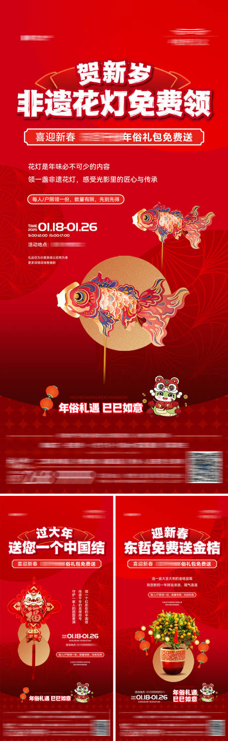 源文件下载【享设计】搜索编号：94580034493086525【地产新春年货节新年】