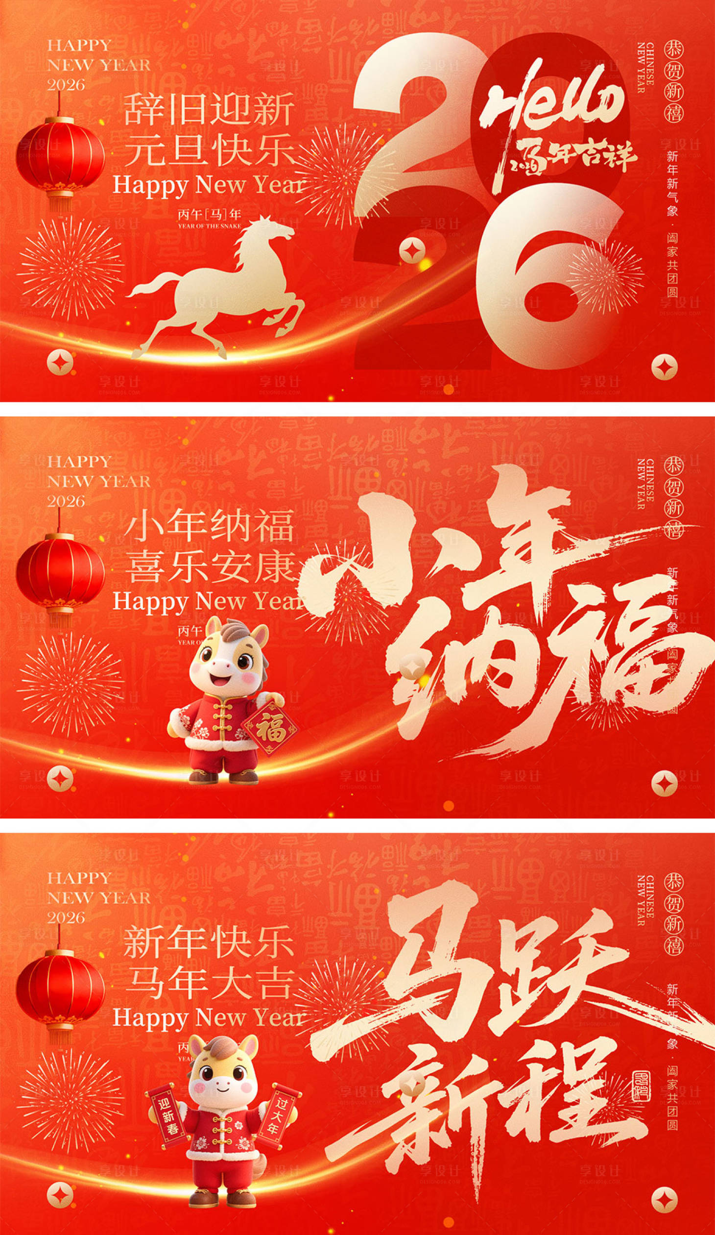 源文件下载【享设计】搜索编号：41250034366461074【2026马年宣传展板】