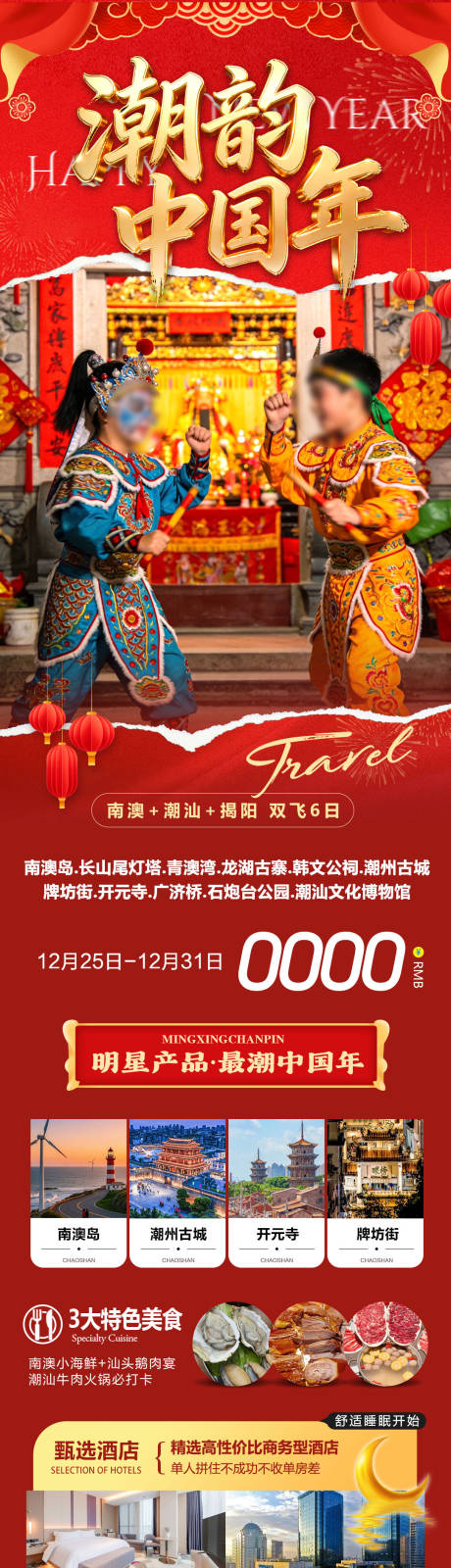 源文件下载【享设计】搜索编号：87740034708803571【广东潮汕南澳岛广济桥潮州古城海报】