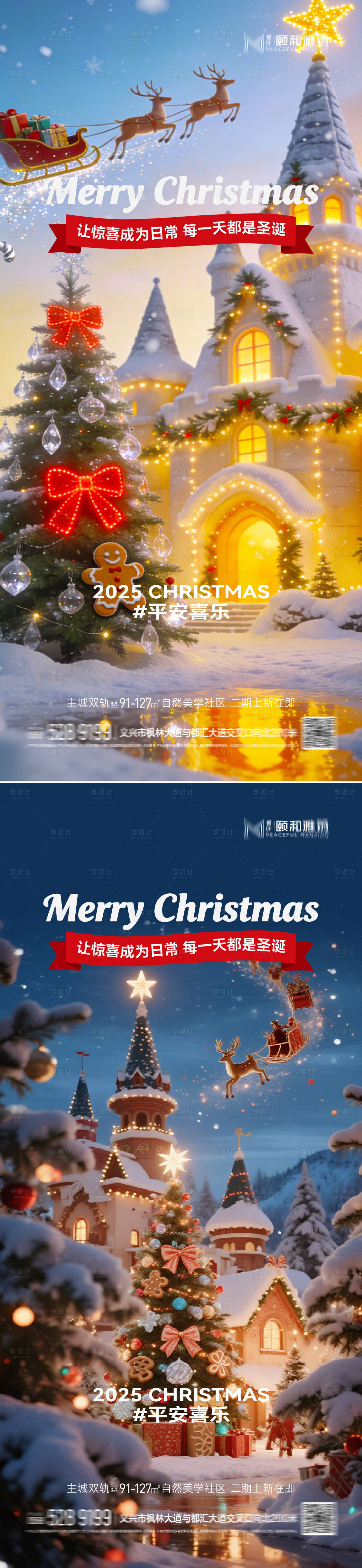 源文件下载【享设计】搜索编号：54690034662536238【圣诞海报】