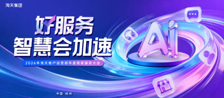 源文件下载【享设计】搜索编号：94200034644056113【服务大会主视觉】