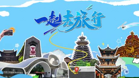 源文件下载【享设计】搜索编号：31950034568114916【旅行海报 】