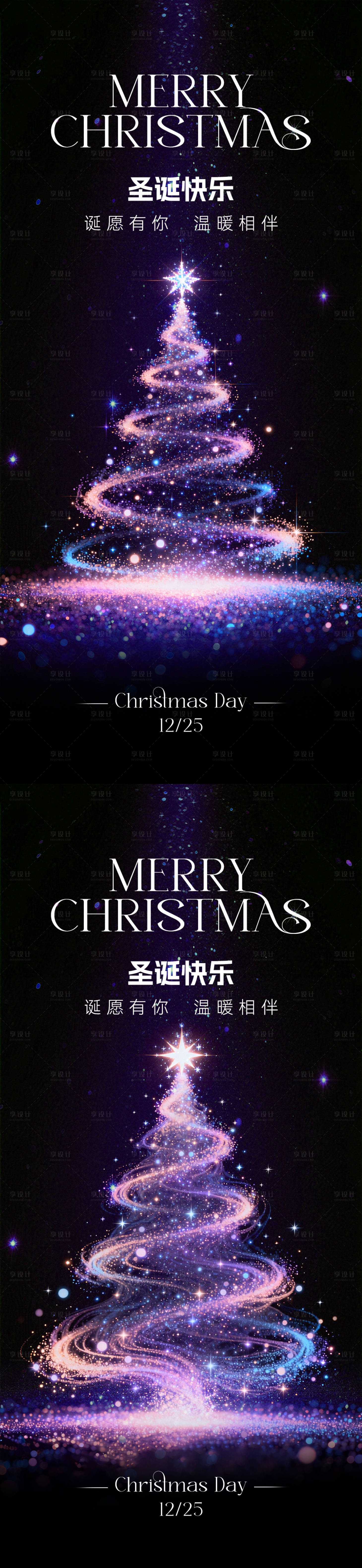 源文件下载【享设计】搜索编号：89990034378698090【圣诞快乐】