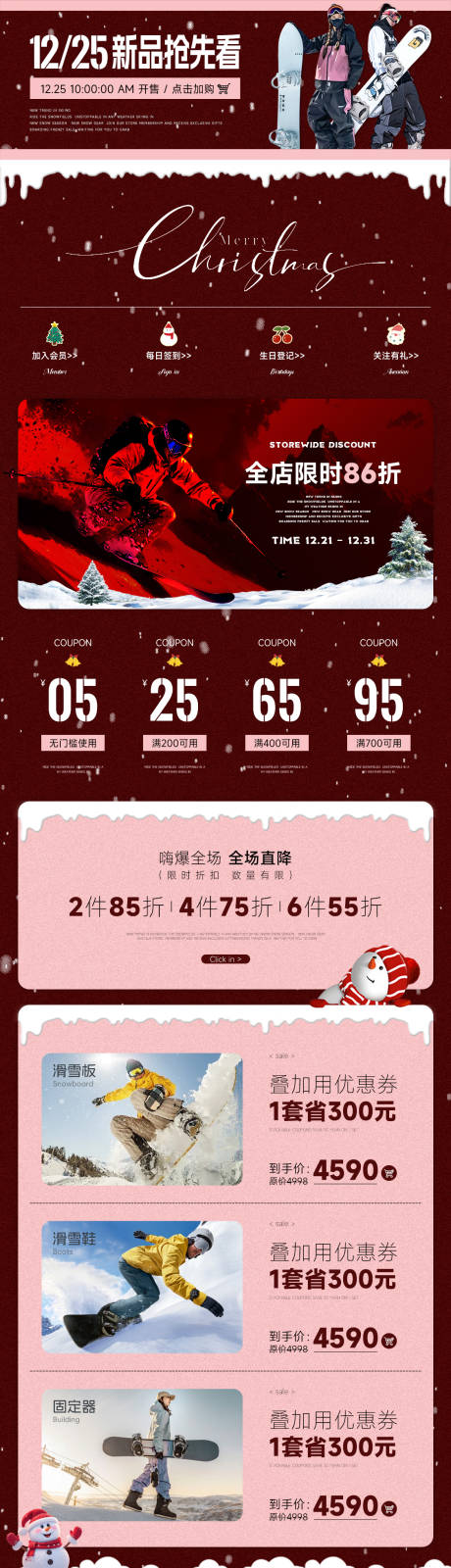 源文件下载【享设计】搜索编号：38440034646485436【双旦活动海报】