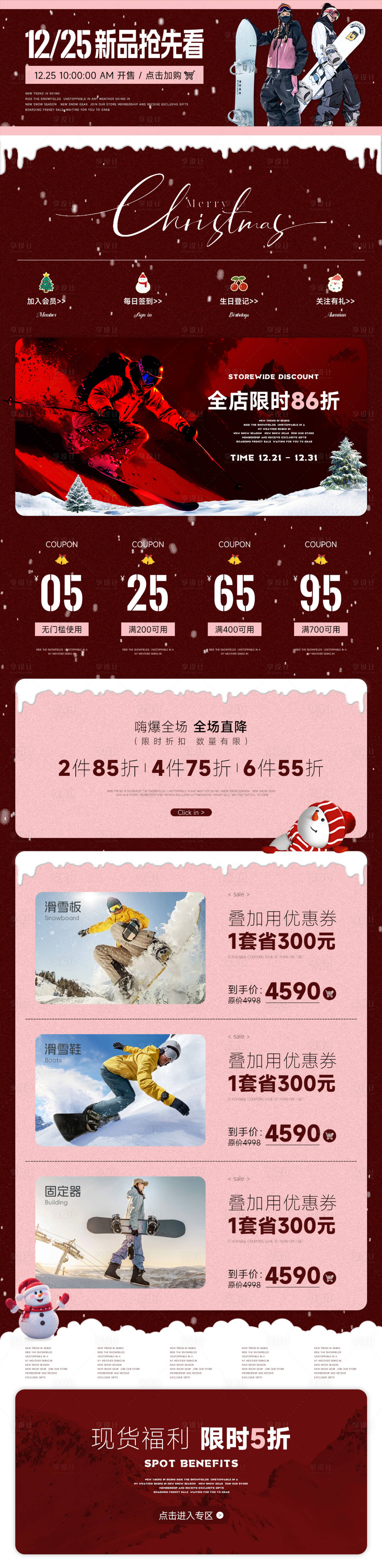 源文件下载【享设计】搜索编号：38440034646485436【双旦活动海报】