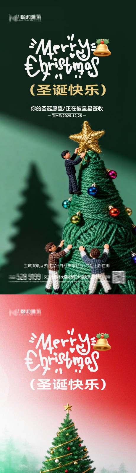 源文件下载【享设计】搜索编号：43910034353625590【圣诞节 】