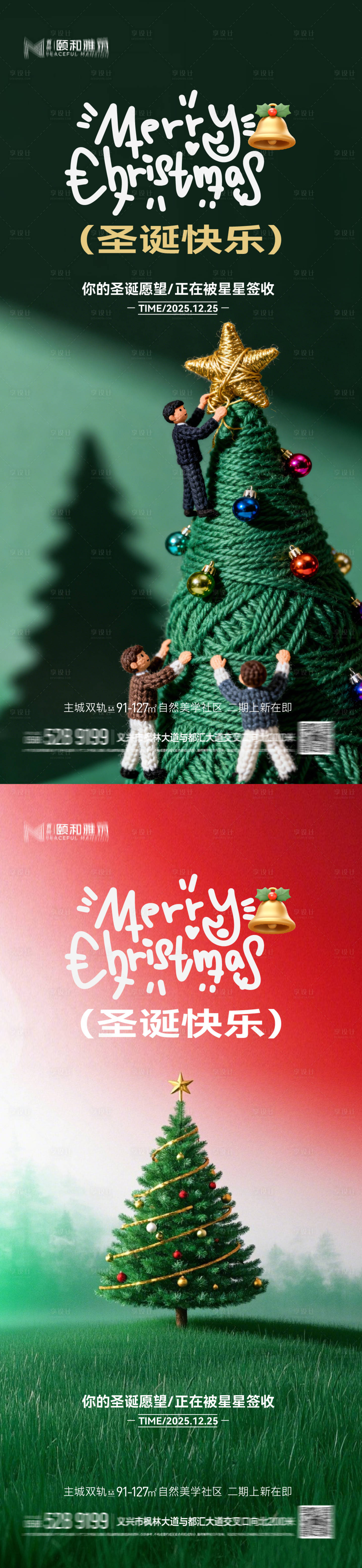 源文件下载【享设计】搜索编号：43910034353625590【圣诞节 】