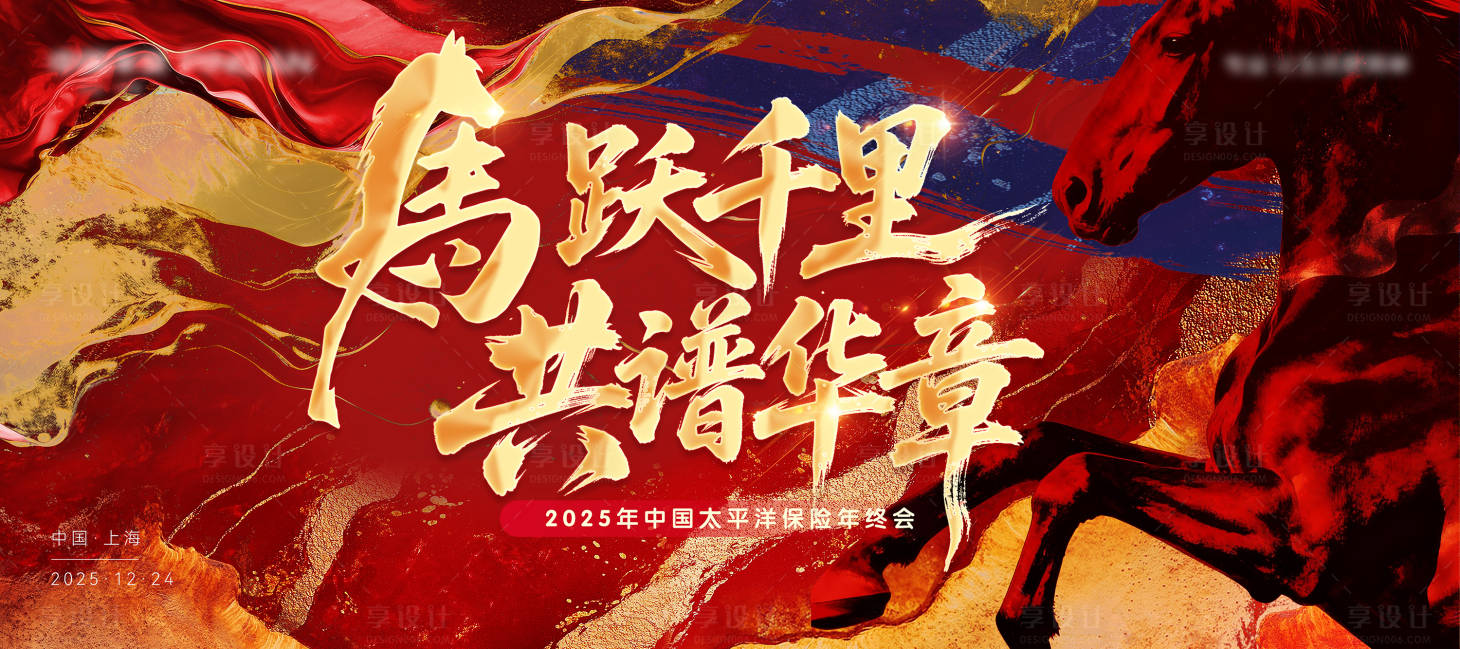 源文件下载【享设计】搜索编号：79380034725581386【马年活动红色主视觉】