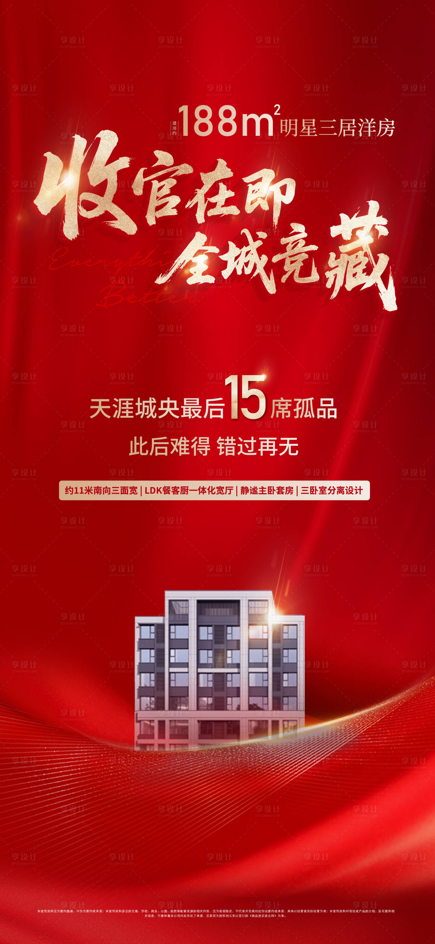 源文件下载【享设计】搜索编号：40760034633468772【地产收官在即热销红金海报】