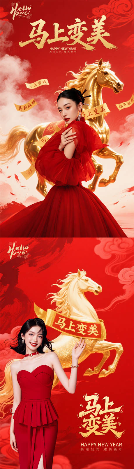 源文件下载【享设计】搜索编号：60560034644096061【医美新年马年海报】