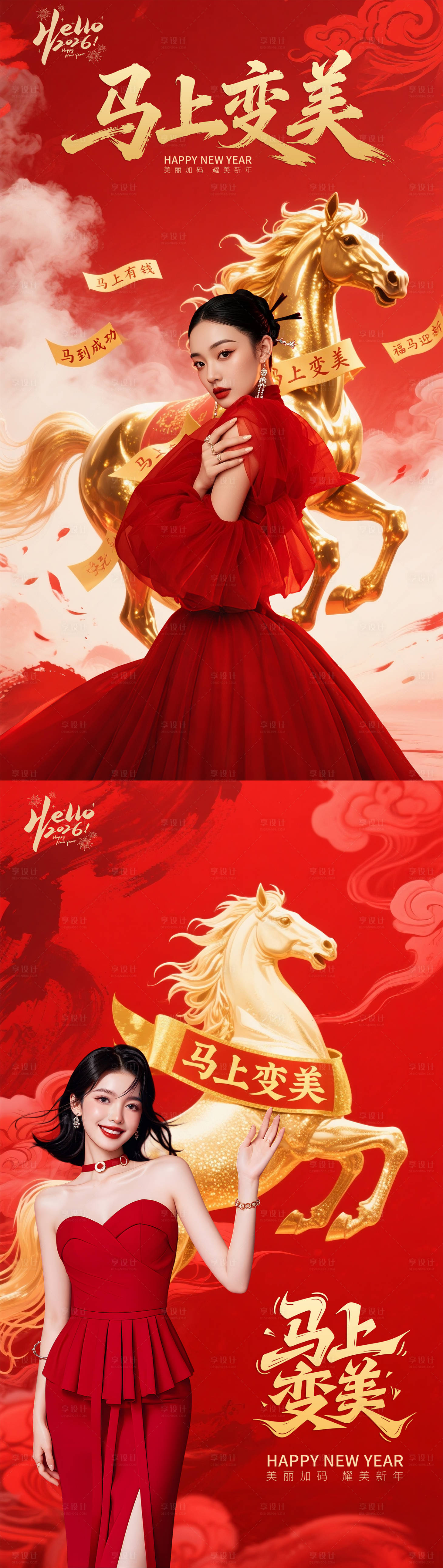 源文件下载【享设计】搜索编号：60560034644096061【医美新年马年海报】