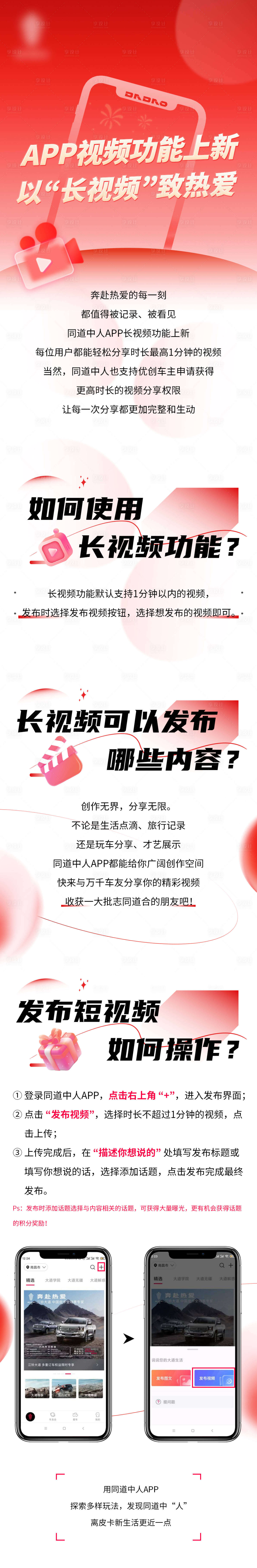 源文件下载【享设计】搜索编号：99660034444619657【APP升级长图】