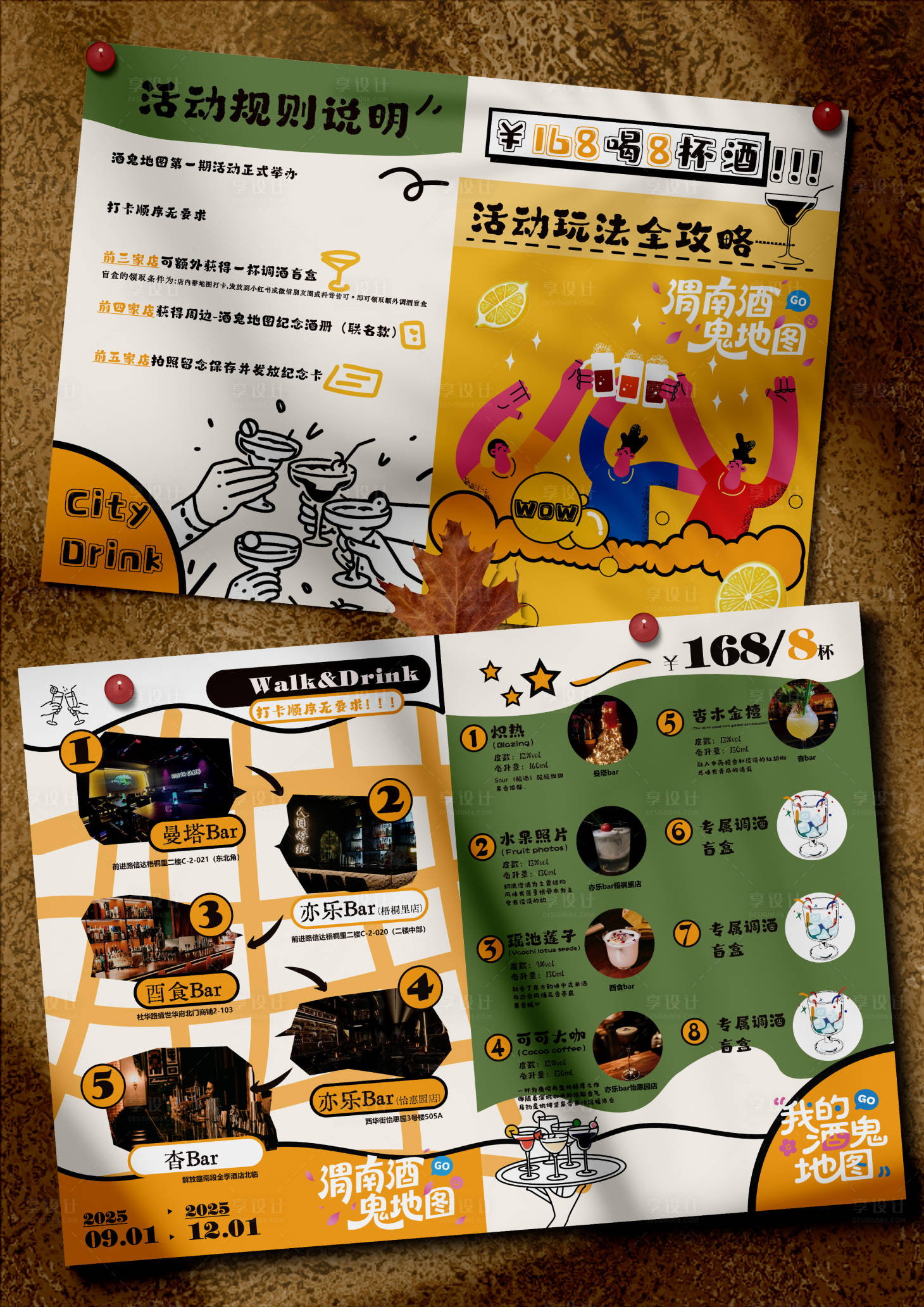 源文件下载【享设计】搜索编号：37830034751726098【酒吧鸡尾酒活动二折页】