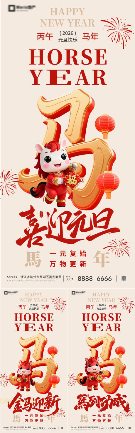 源文件下载【享设计】搜索编号：28650034379907860【2026马年新年系列】