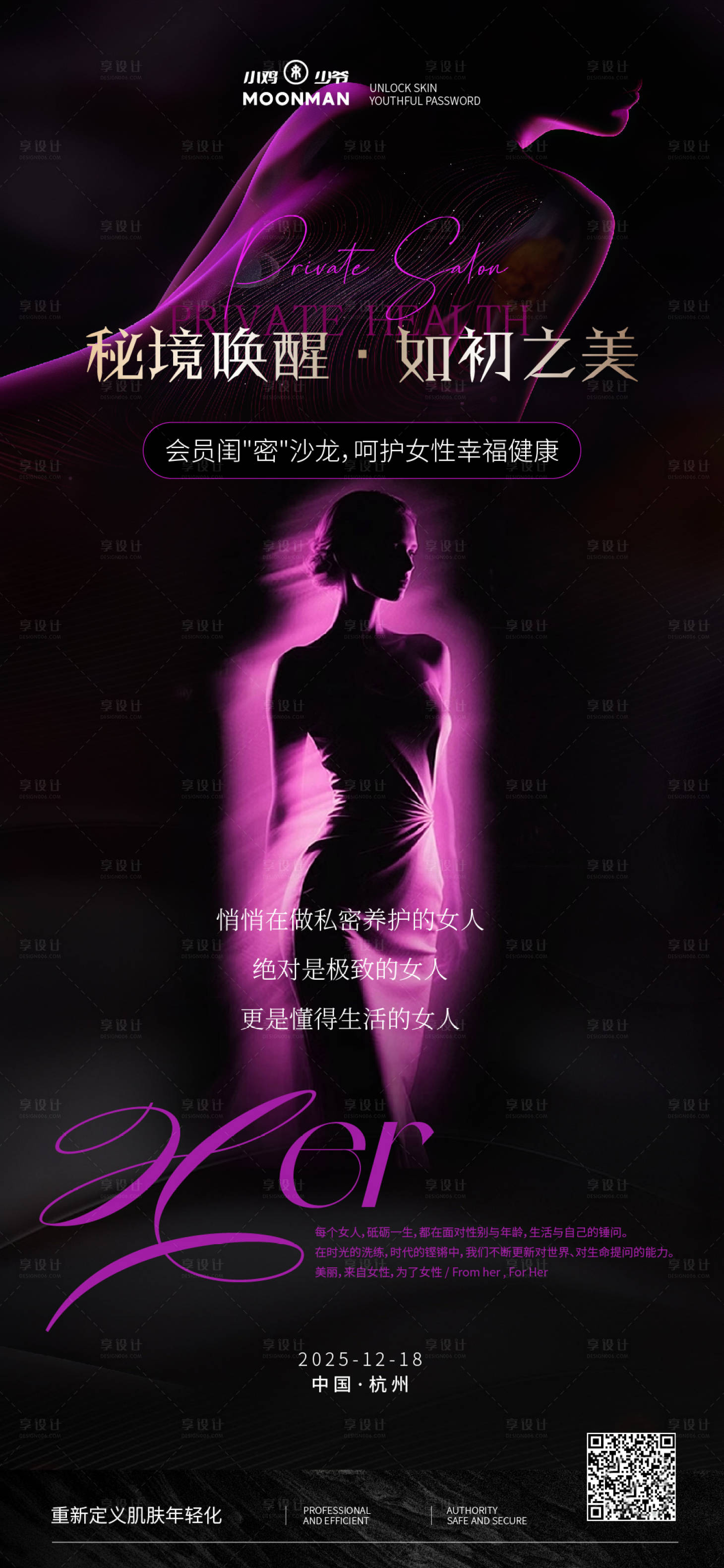 源文件下载【享设计】搜索编号：78030034776242143【医美私密修复海报】