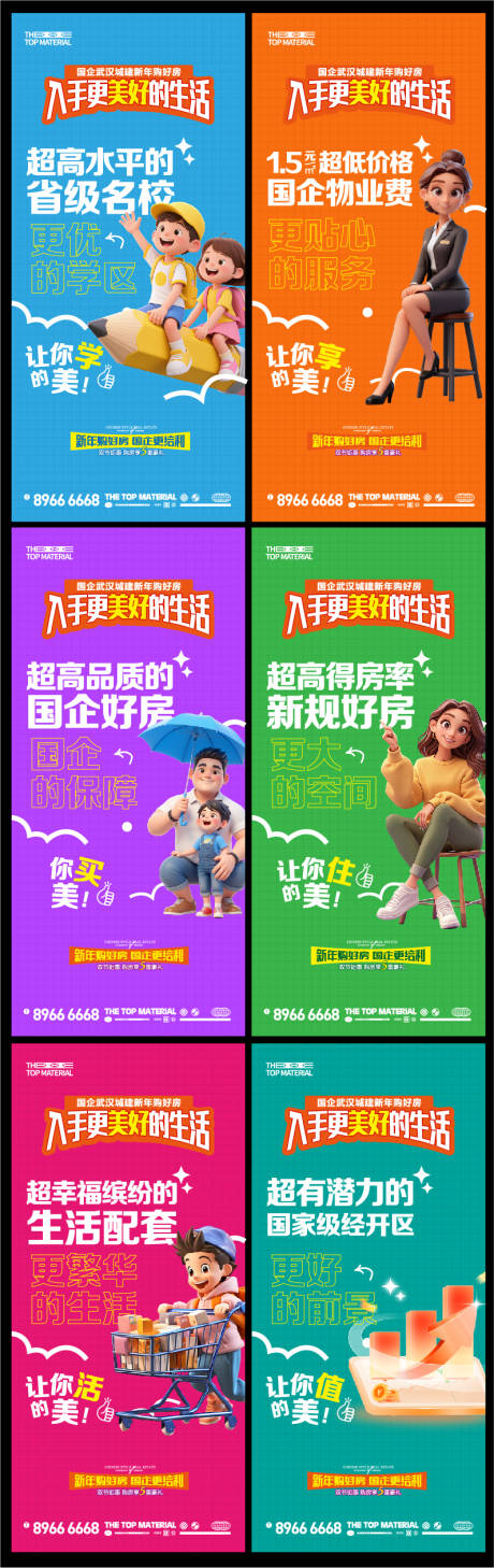 源文件下载【享设计】搜索编号：82040034335268336【地产3D插画价值点系列稿】