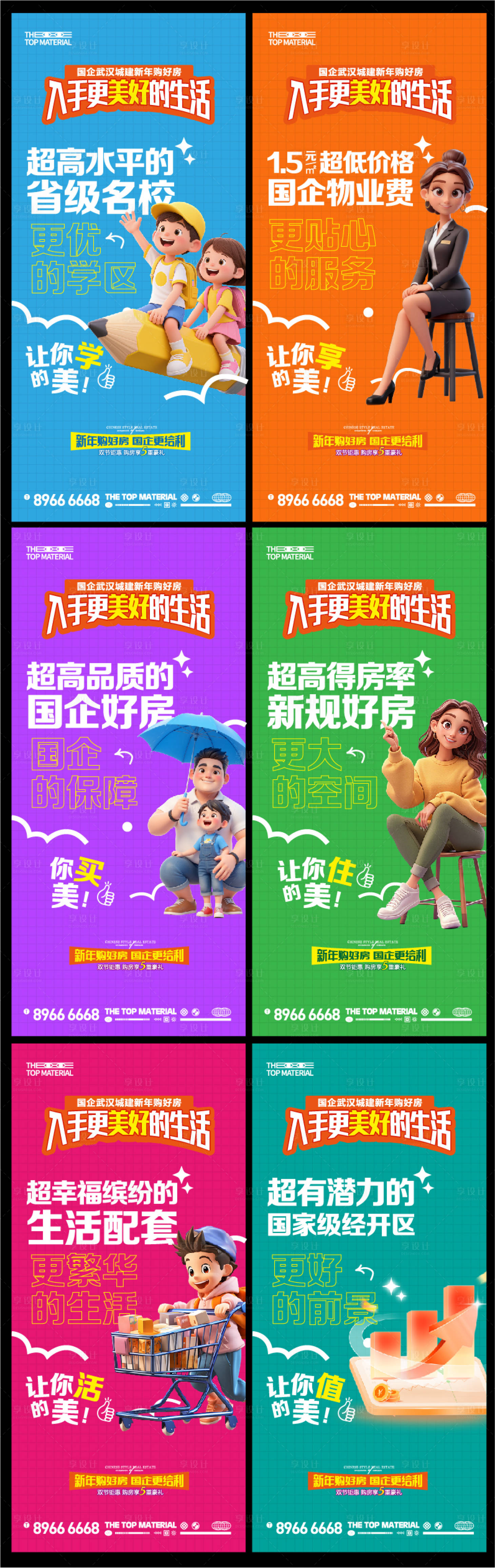 源文件下载【享设计】搜索编号：82040034335268336【地产3D插画价值点系列稿】