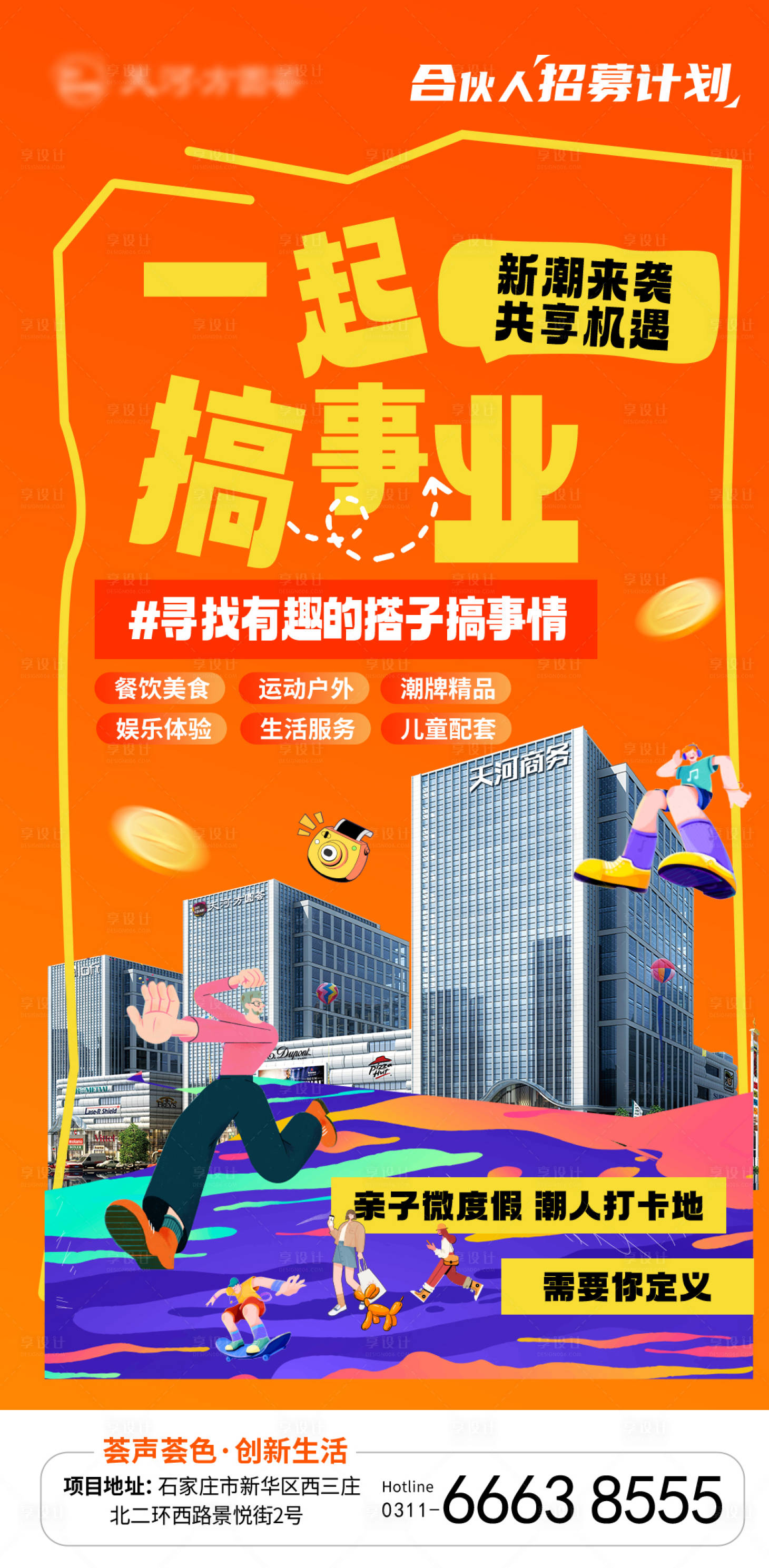 源文件下载【享设计】搜索编号：97210034658699157【招商海报商业创意搞事业】