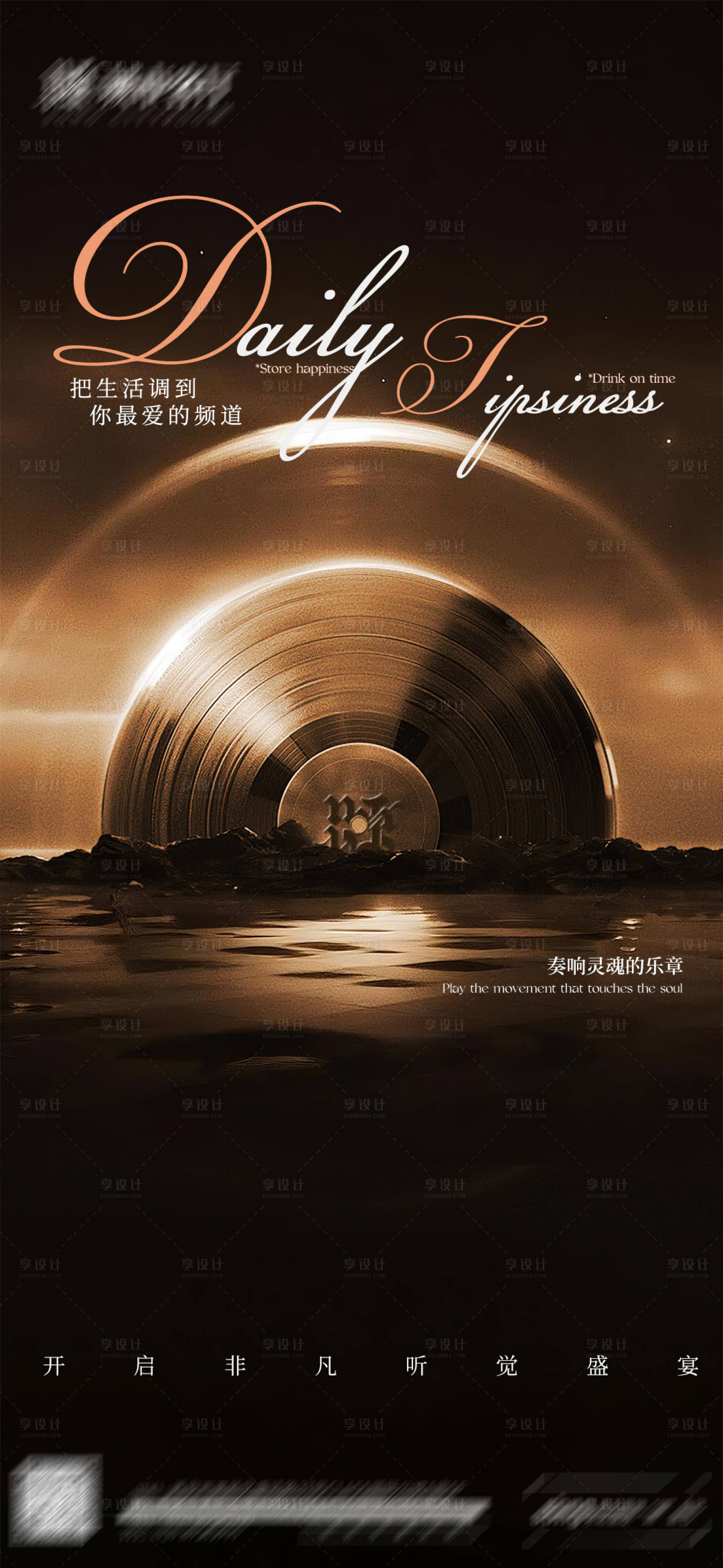 源文件下载【享设计】搜索编号：41640034464937875【音乐宣发海报】