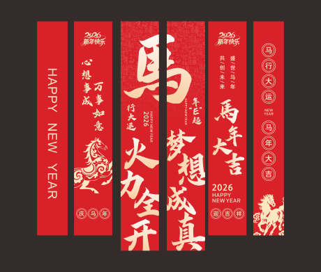 源文件下载【享设计】搜索编号：17120034393625194【马年新年竖幅】