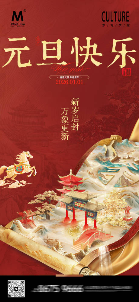 源文件下载【享设计】搜索编号：53480034592952728【元旦快乐中式海报】