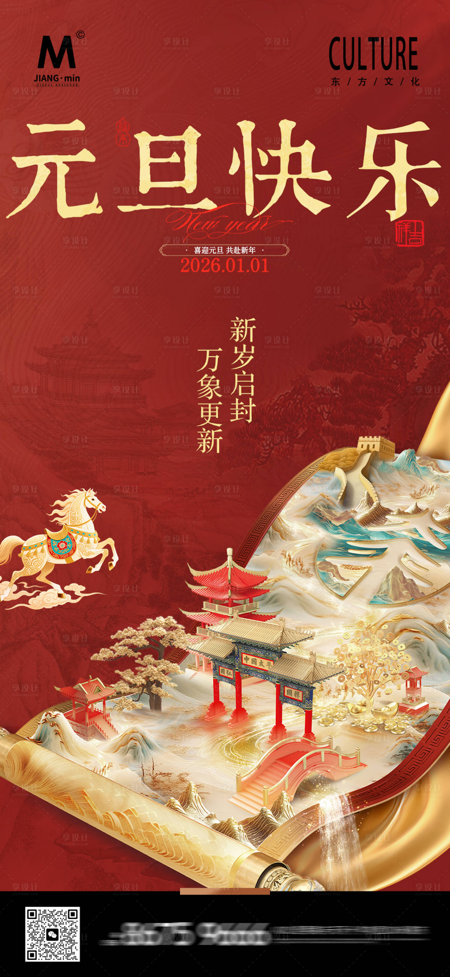 源文件下载【享设计】搜索编号：53480034592952728【元旦快乐中式海报】