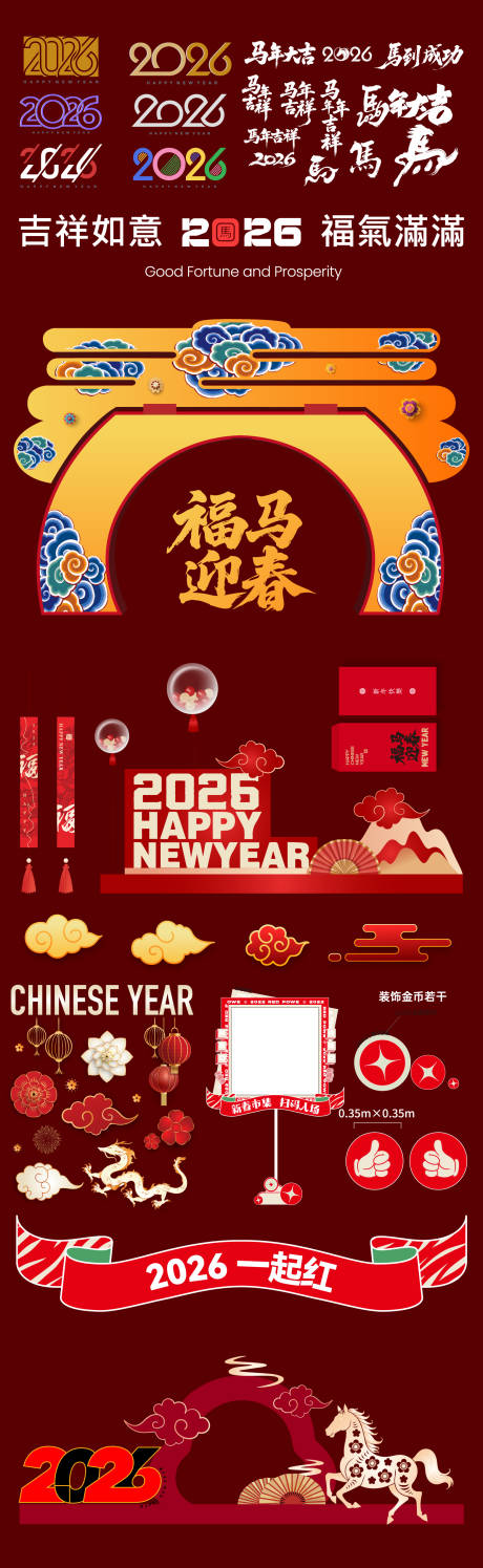 源文件下载【享设计】搜索编号：36920034404886830【春节素材大全】