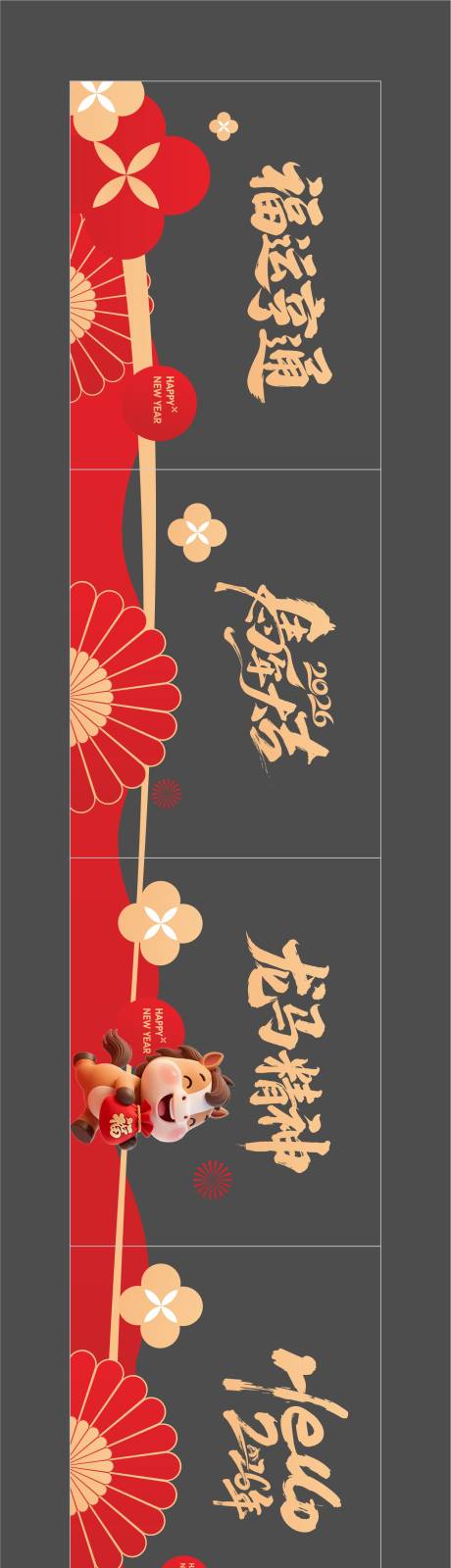 源文件下载【享设计】搜索编号：98230034479609895【马年新年玻璃贴】