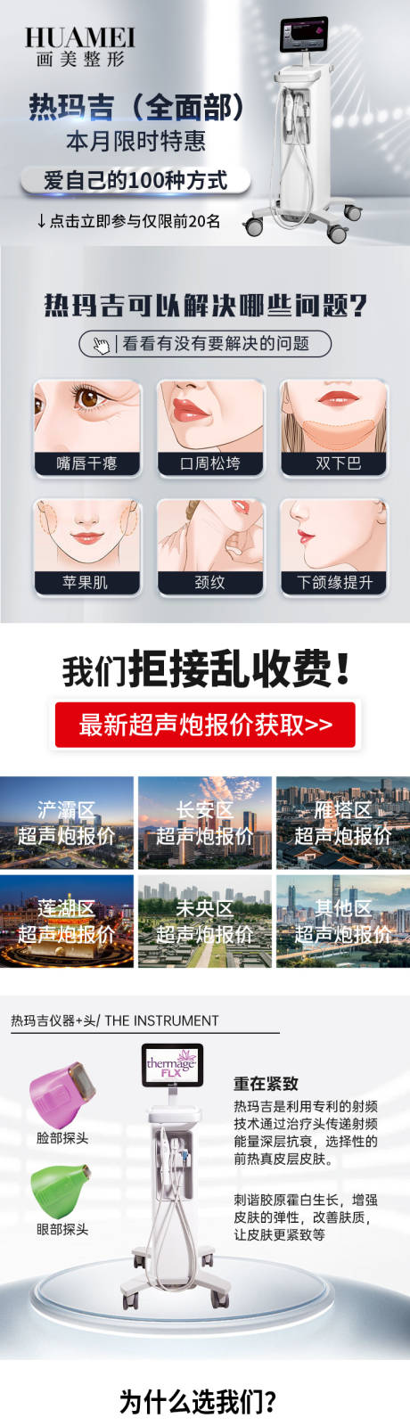 源文件下载【享设计】搜索编号：74980034509485860【医美热玛吉电商详情页】