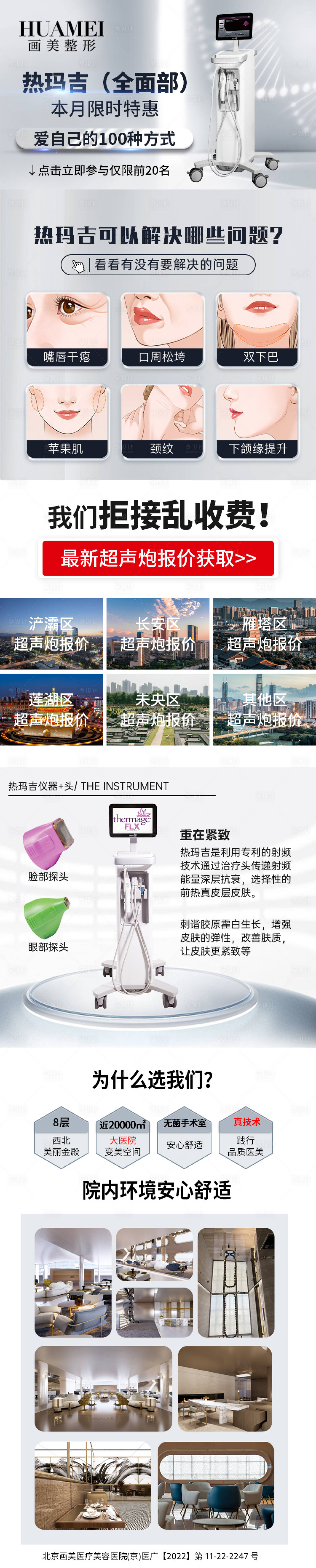 源文件下载【享设计】搜索编号：74980034509485860【医美热玛吉电商详情页】