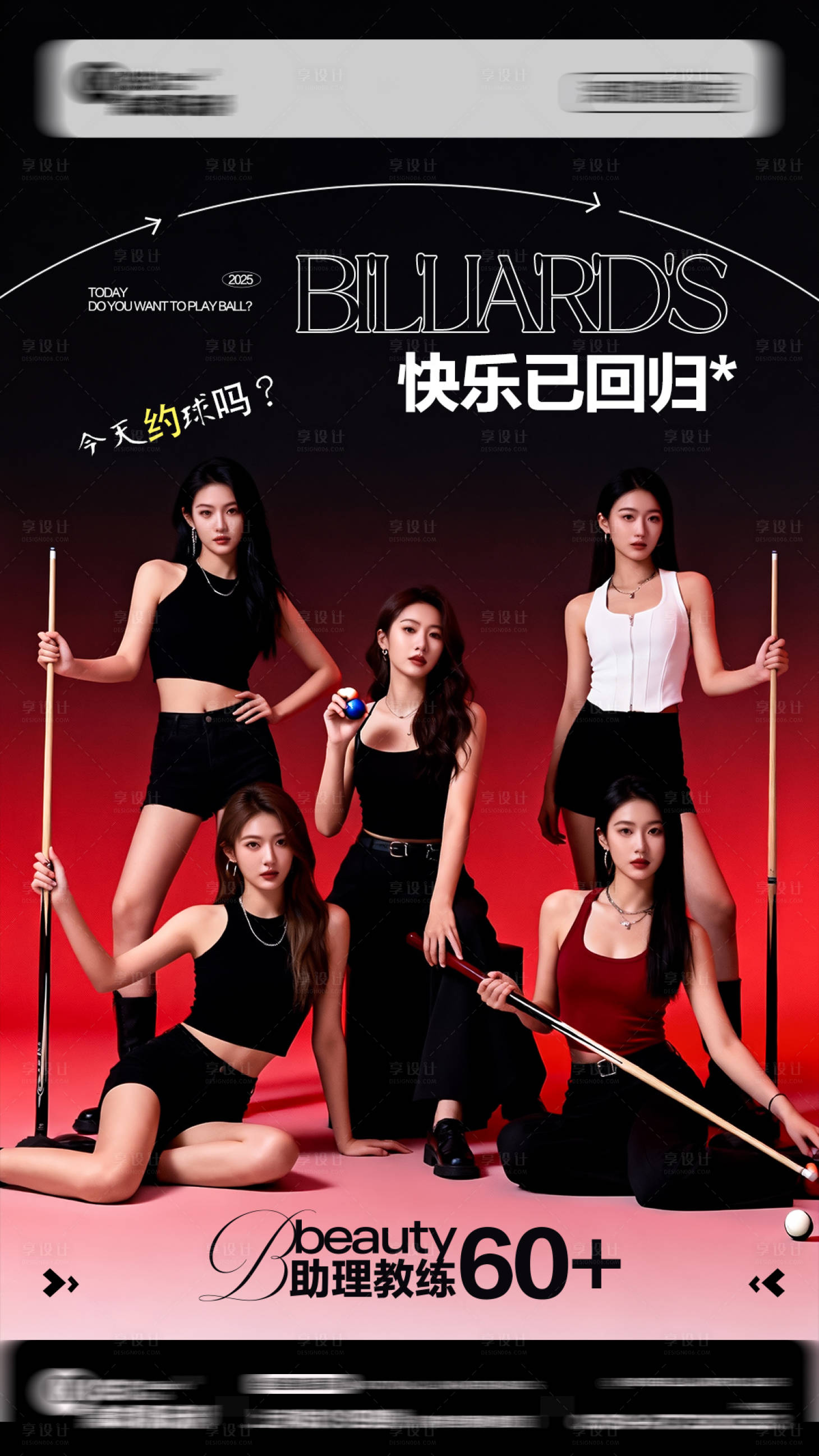 源文件下载【享设计】搜索编号：88250034485567201【台球海报】