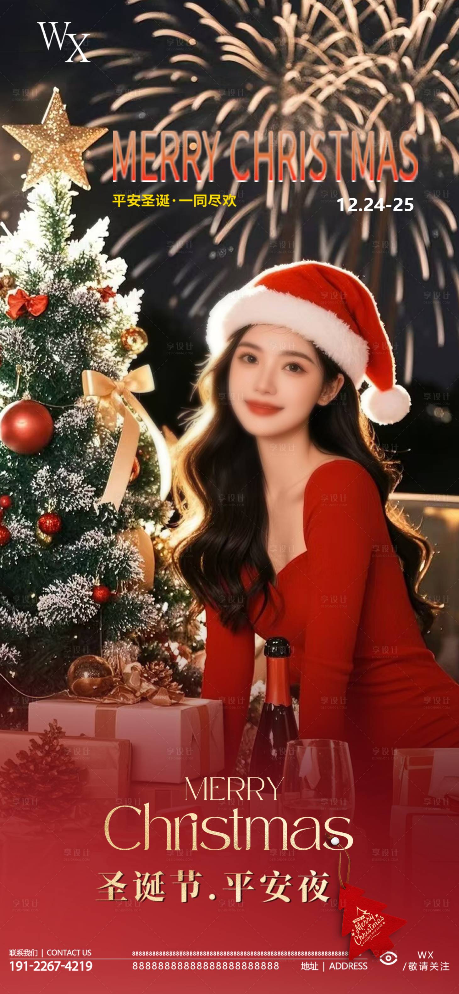 源文件下载【享设计】搜索编号：81030034674563423【酒吧圣诞节海报】