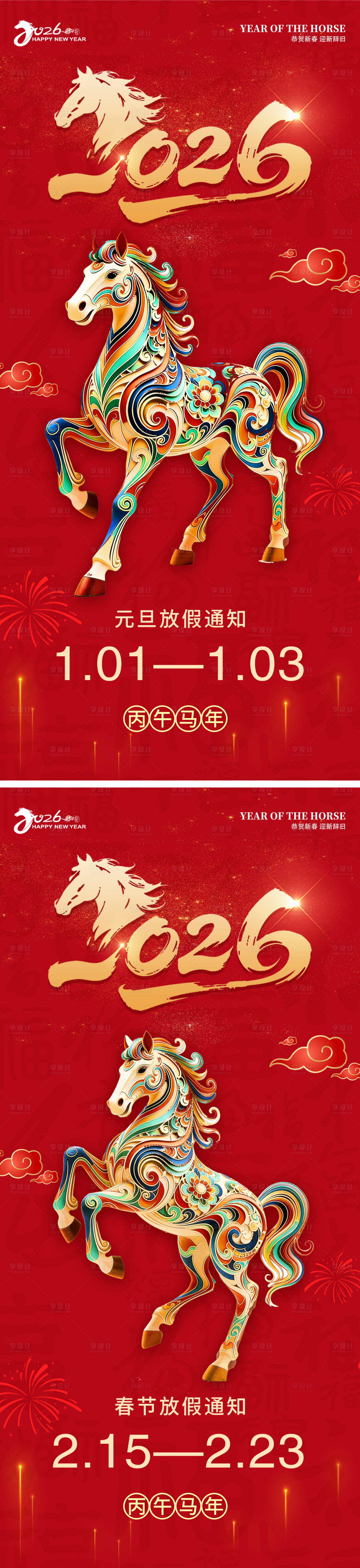 源文件下載【享設計】搜索編號：70930034510173837【2026新年元旦海報】