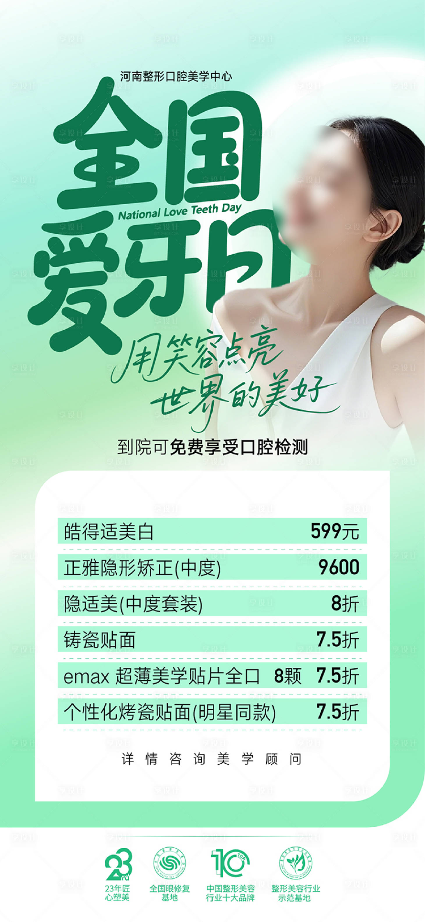 源文件下载【享设计】搜索编号：98300034468353547【整形美容 】