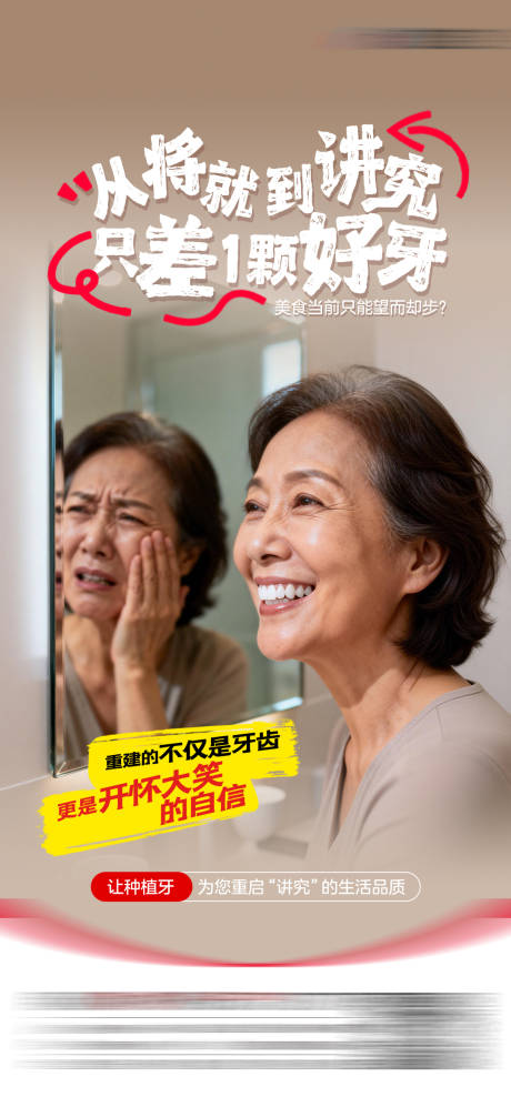 源文件下载【享设计】搜索编号：70550034780036213【缺牙海报】