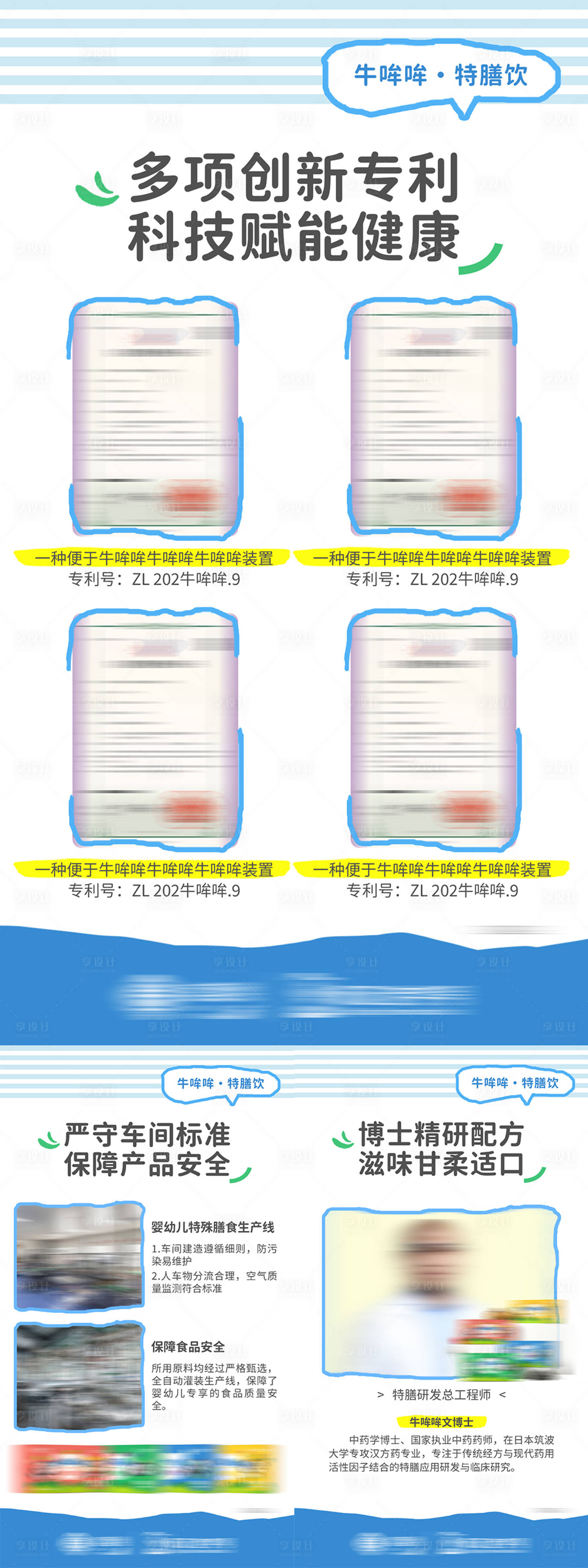 源文件下载【享设计】搜索编号：34220034583651558【儿童卡通健康成长保健养生产品背书海报】