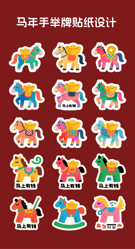 源文件下载【享设计】搜索编号：97780034608724857【马年手举牌设计】