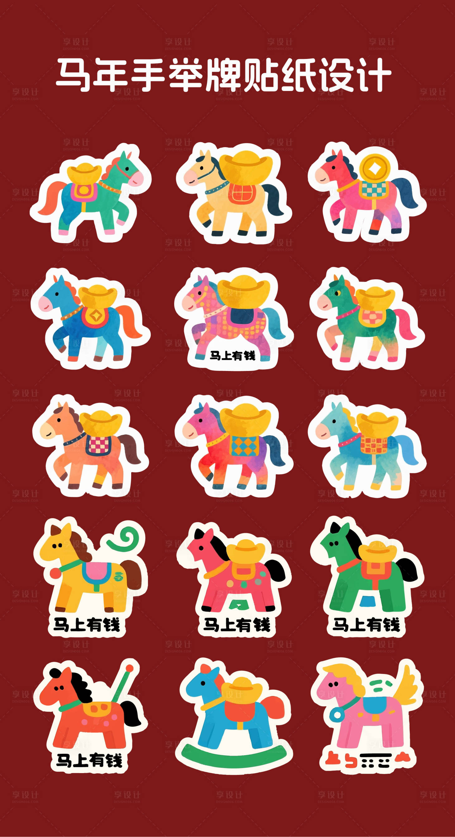 源文件下载【享设计】搜索编号：97780034608724857【马年手举牌设计】