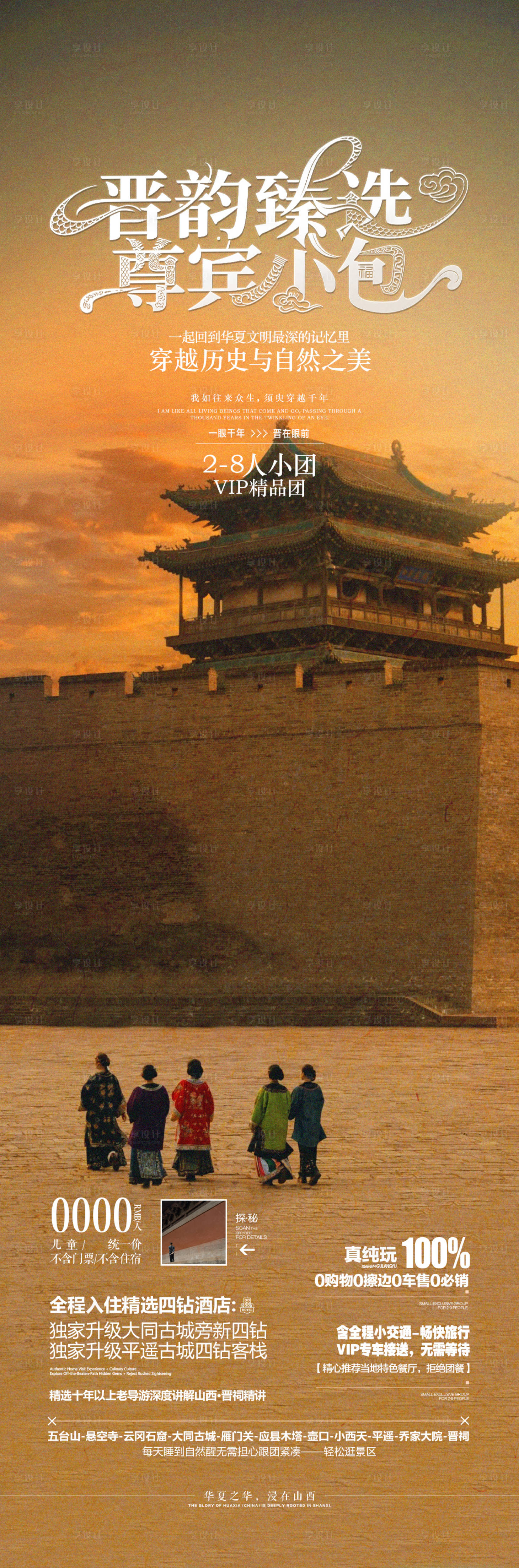 源文件下載【享設計】搜索編號：34940034516507957【山西旅游海報】