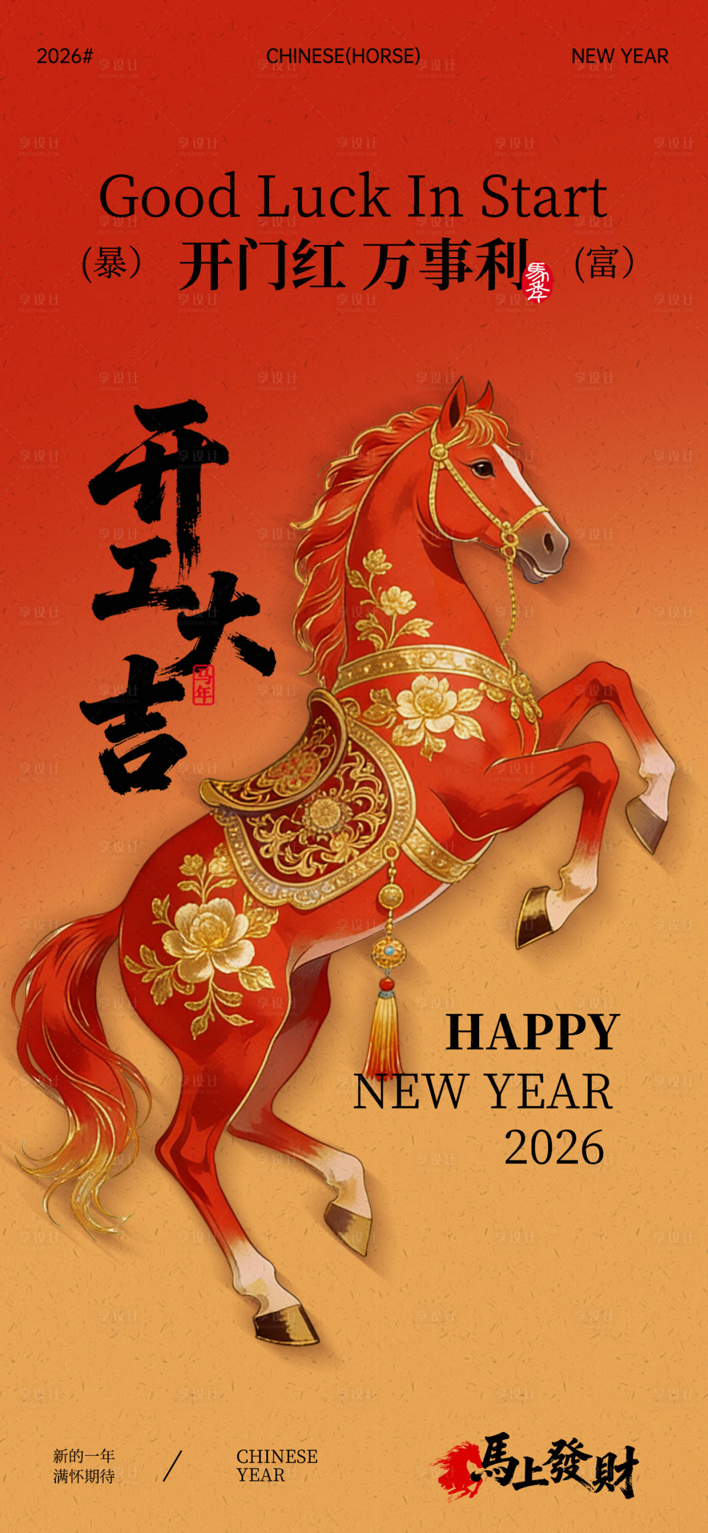 源文件下载【享设计】搜索编号：13060034613426680【新年开业大吉海报】