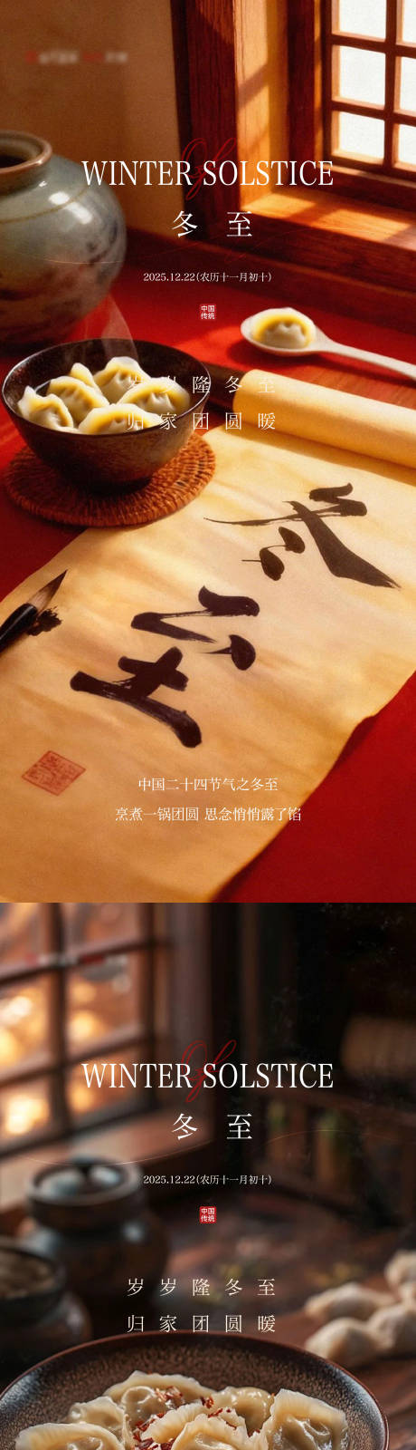 源文件下载【享设计】搜索编号：90960034452506219【冬至立冬小雪大雪】