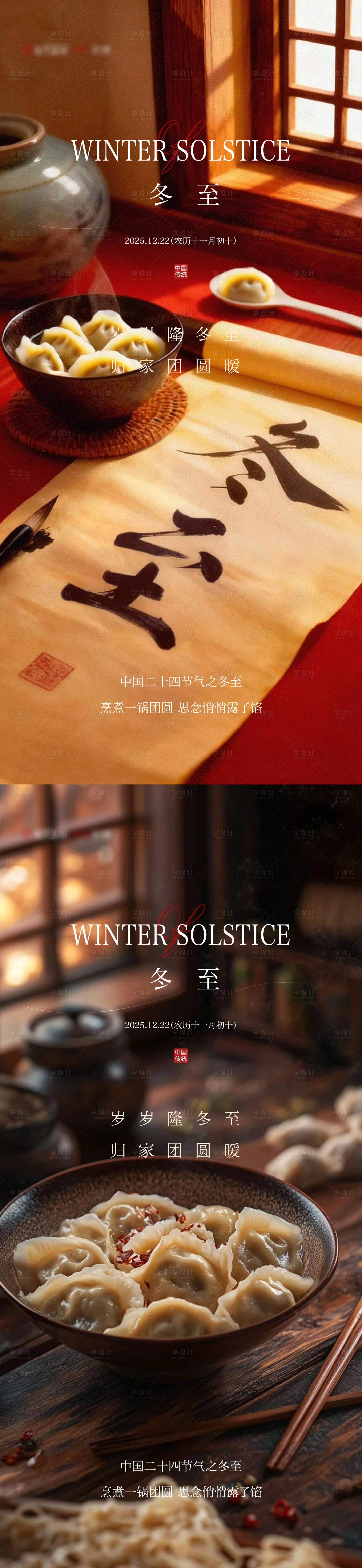 源文件下載【享設計】搜索編號：90960034452506219【冬至立冬小雪大雪】