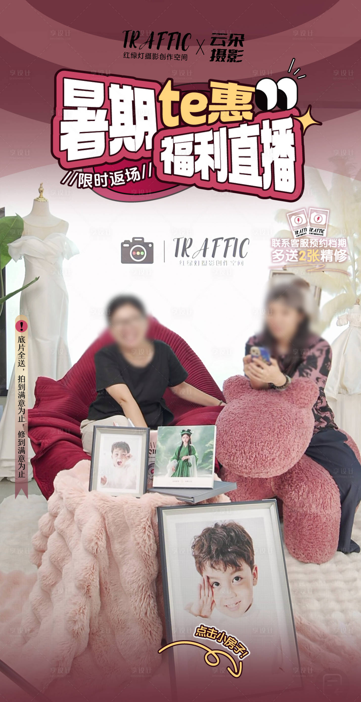 源文件下载【享设计】搜索编号：58970034623905563【综艺感儿童婚纱摄影写真直播间贴片】