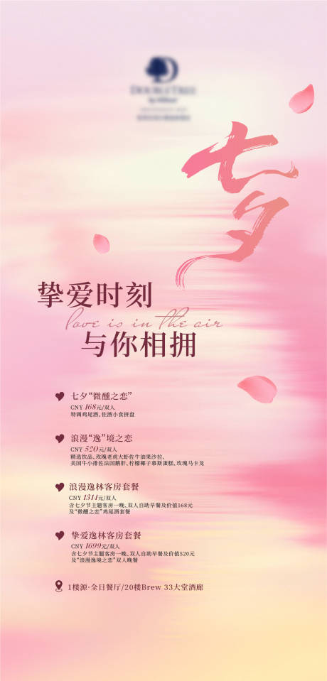 源文件下载【享设计】搜索编号：31420034396926888【七夕海报】