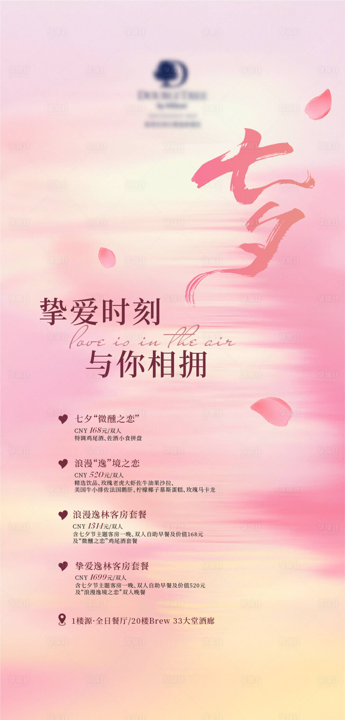 源文件下載【享設計】搜索編號：31420034396926888【七夕海報】