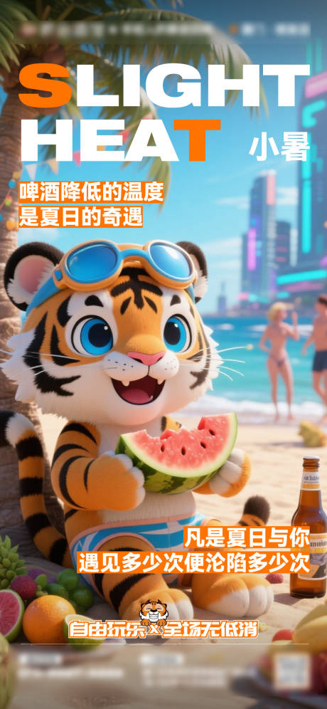 源文件下载【享设计】搜索编号：11500034685066632【海报酒吧夜店KTV小暑节气海报】