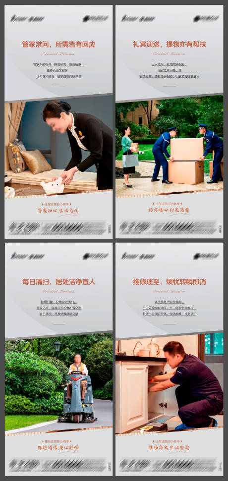 源文件下载【享设计】搜索编号：37100034309541995【地产品质物业服务系列海报5】