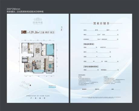 源文件下载【享设计】搜索编号：11580034515137426【房地产置业计划户型DM宣传单页】