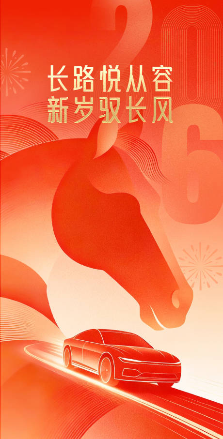 源文件下载【享设计】搜索编号：51500034752552420【马年汽车新年元旦海报 】